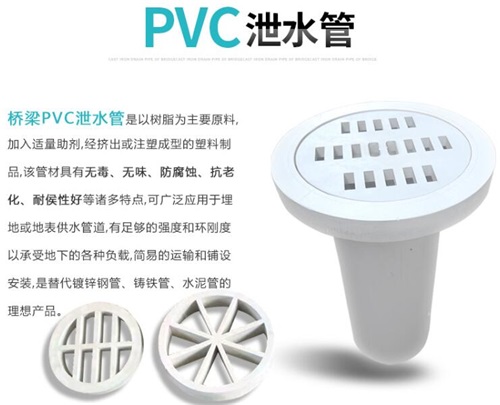 平顶山pvc泄水管性能参数及规格尺寸